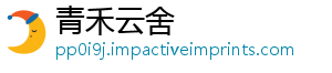 青禾云舍